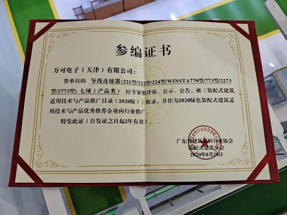 未來已來 | 萬可納入廣東裝配式建筑名錄，瞄準智能建筑領域，端子配電箱撬動行業變革